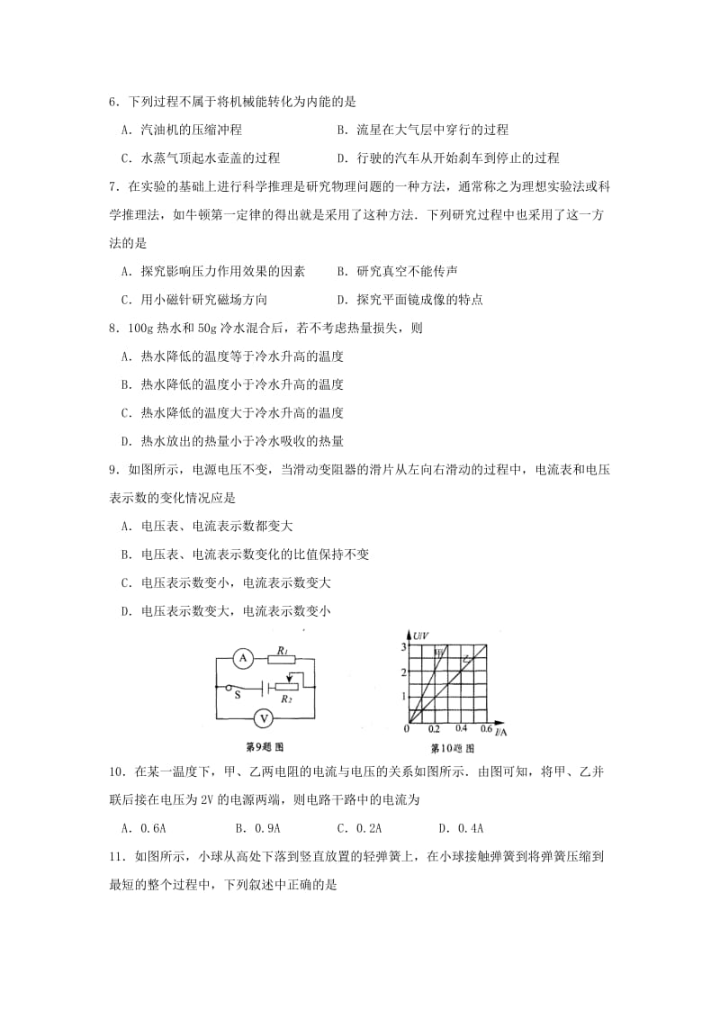 2019-2020年九年级5月中考模拟考试物理试题(I).doc_第2页