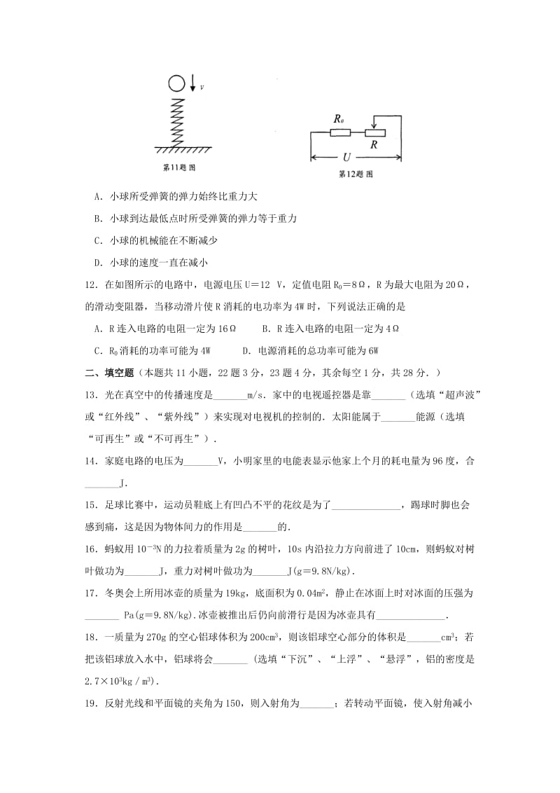 2019-2020年九年级5月中考模拟考试物理试题(I).doc_第3页