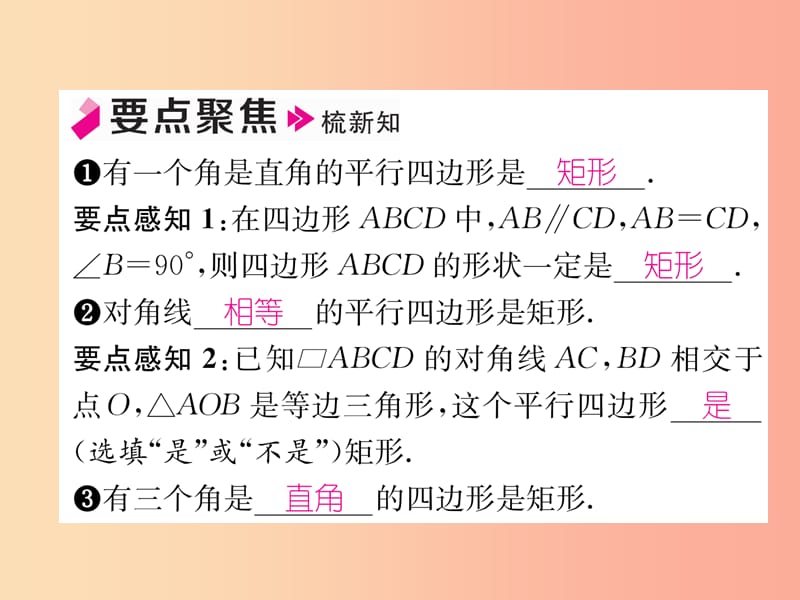 2019年秋九年级数学上册第1章特殊平行四边形1.2矩形的性质与判定2作业课件（新版）北师大版.ppt_第2页