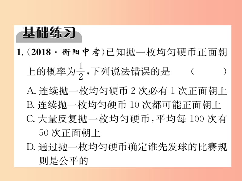 中考数学总复习第一部分教材知识梳理第8章统计与概率第3节简单随机事件概率的计算及应用精练.ppt_第2页