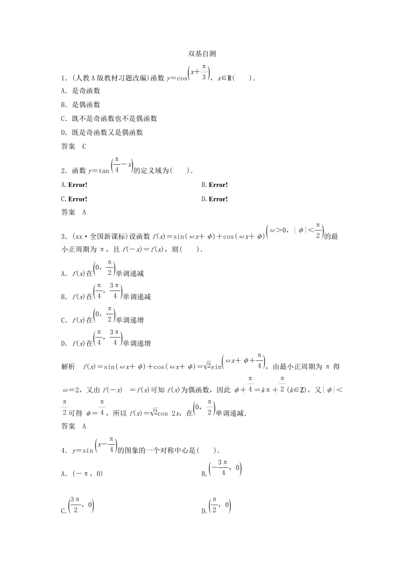 2019-2020年高考数学一轮复习 第四篇 三角函数、解三角形 　第3讲　三角函数的图象与性质教案 理 新人教版.doc_第3页