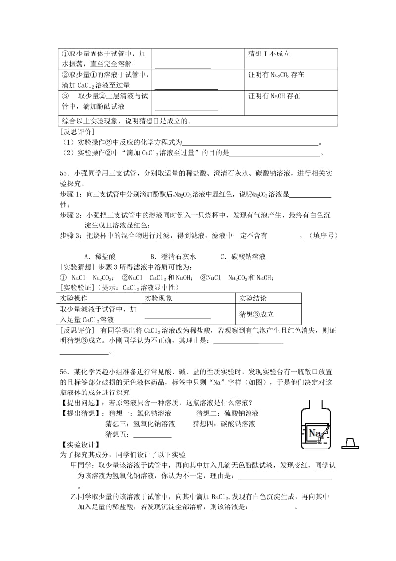 2019-2020年中考化学专题复习 探究实验测试题.doc_第2页