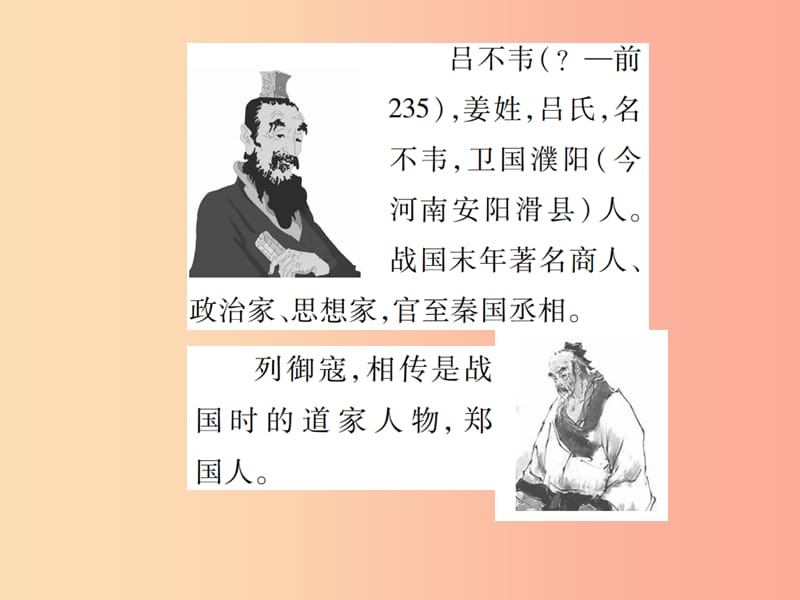 七年级语文上册 22 寓言四则课件 新人教版.ppt_第3页