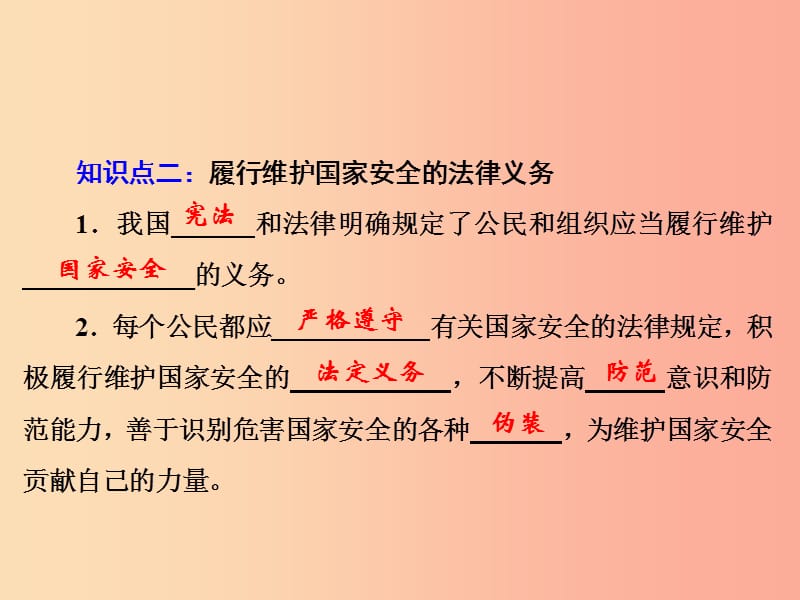 八年级道德与法治上册 第四单元 维护国家利益 第九课 树立总体国家安全观 第2框 维护国家安全 .ppt_第3页