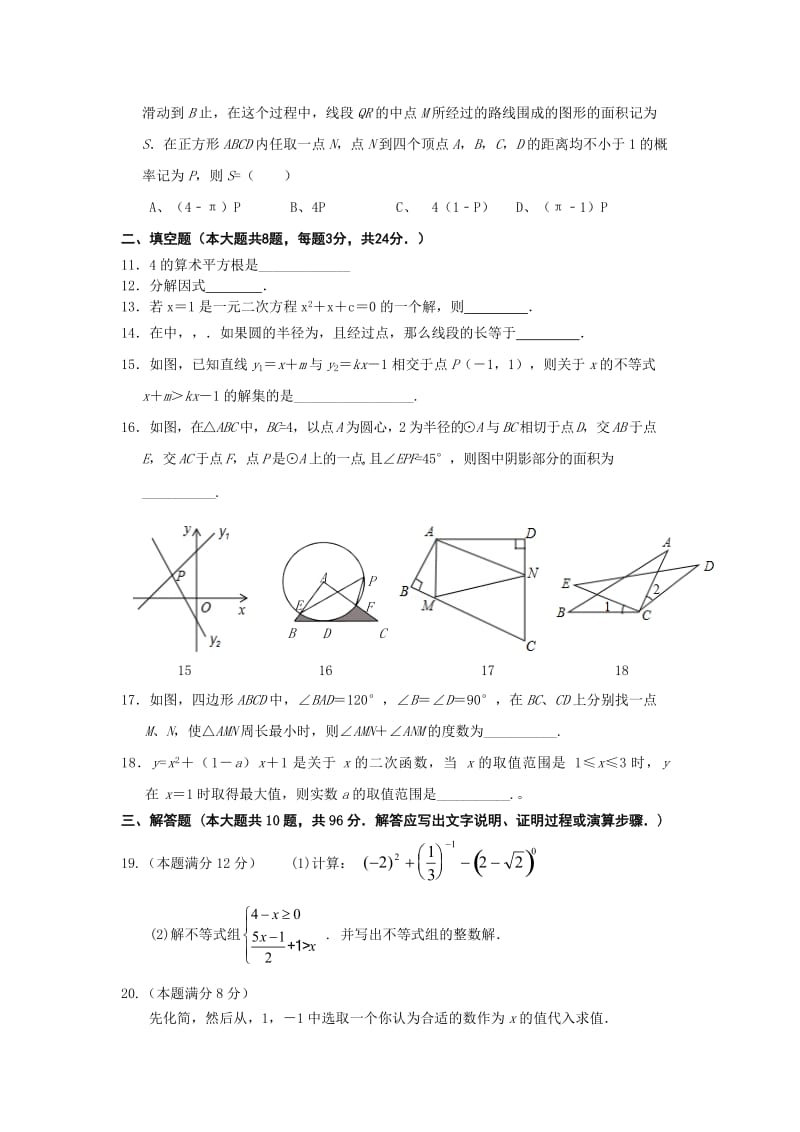 2019-2020年九年级下学期（3月）第一次月考数学试题.doc_第2页