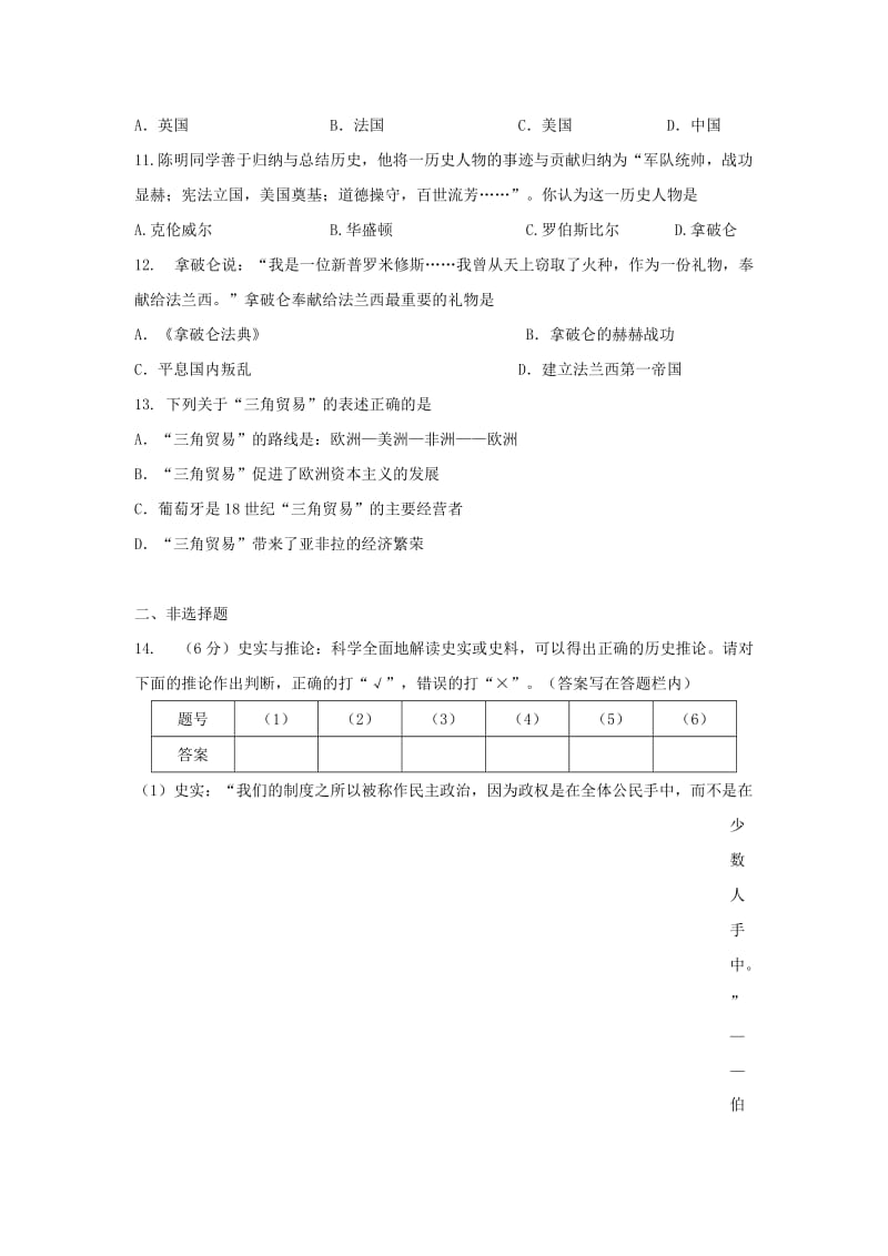 2019-2020年九年级历史上学期阶段检测试题新人教版.doc_第3页