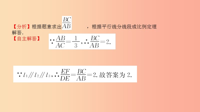 山东省2019中考数学 第四章 几何初步与三角形 第七节 相似三角形课件.ppt_第2页