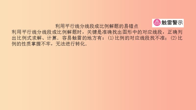 山东省2019中考数学 第四章 几何初步与三角形 第七节 相似三角形课件.ppt_第3页