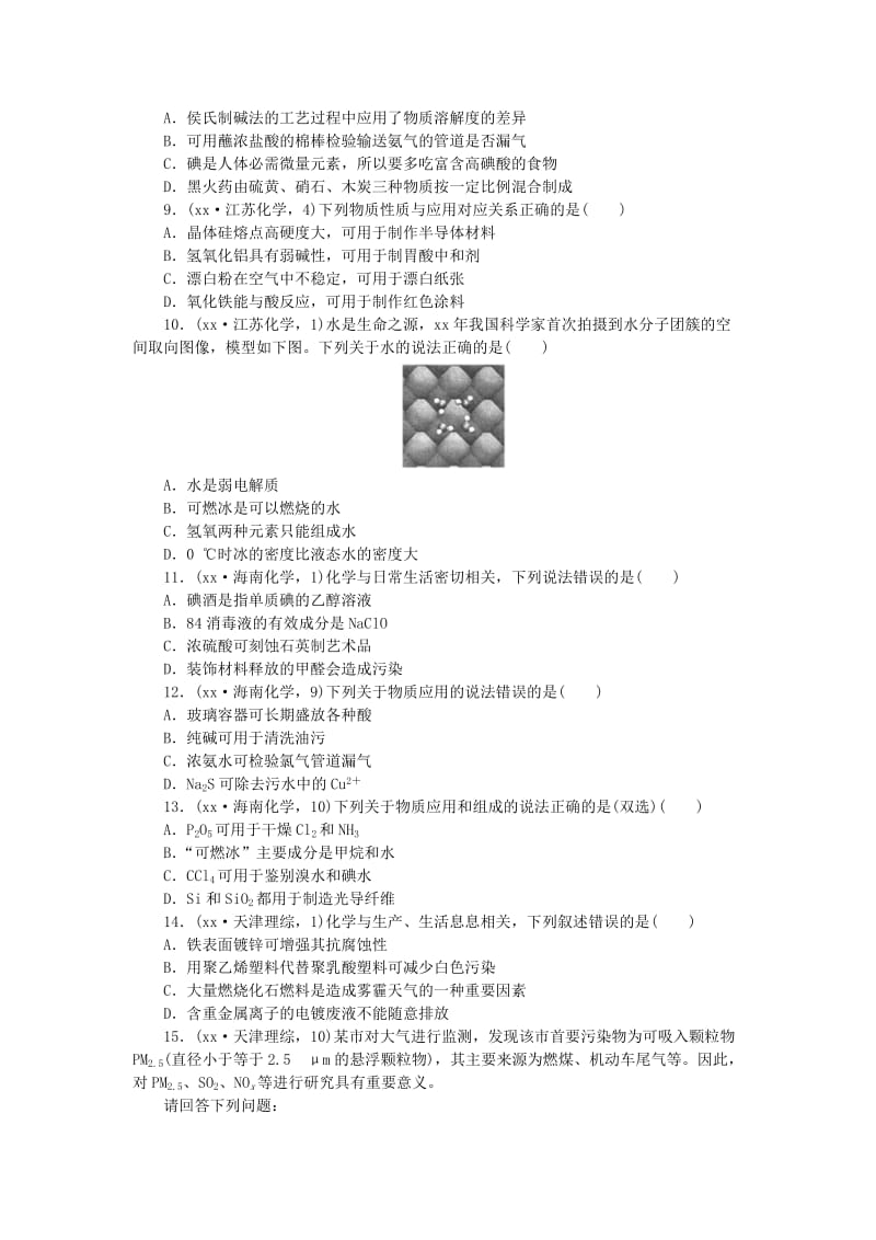 2019-2020年高考化学复习 考点2 物质的组成、性质和分类 胶体练习.doc_第3页