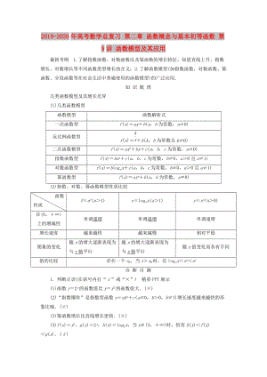 2019-2020年高考數(shù)學總復習 第二章 函數(shù)概念與基本初等函數(shù) 第9講 函數(shù)模型及其應用.doc