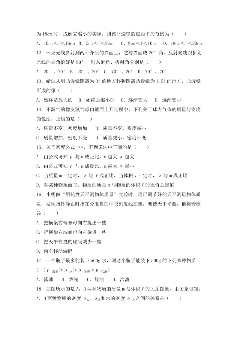 2019-2020年中考物理复习试卷（二）.doc_第3页