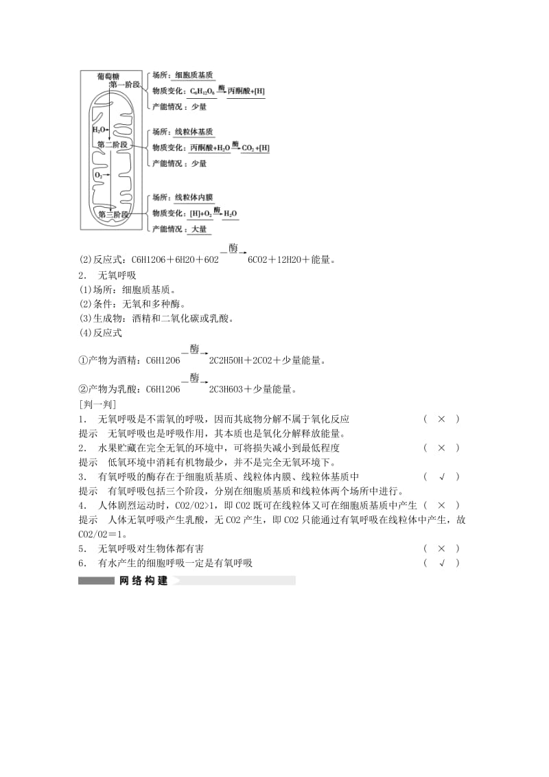 2019-2020年高考生物大一轮复习 第三单元 第10讲 细胞的能量“通货” ATP ATP的主要来源 细胞呼吸教案.doc_第2页