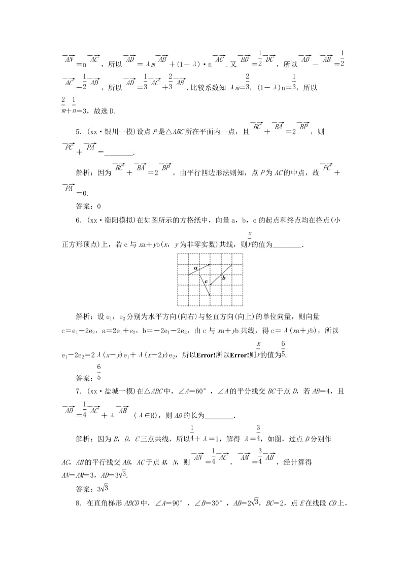 2019-2020年高考数学一轮复习第五章平面向量课时达标检测二十四平面向量的概念及线性运算理.doc_第3页