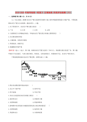 2019-2020年高考地理一輪復(fù)習(xí) 區(qū)域地理 階段評估檢測（六）.doc