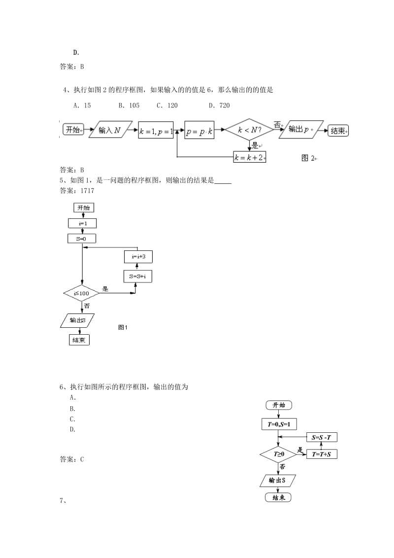 2019-2020年高考数学二轮复习 3程序框图课时检测.doc_第2页