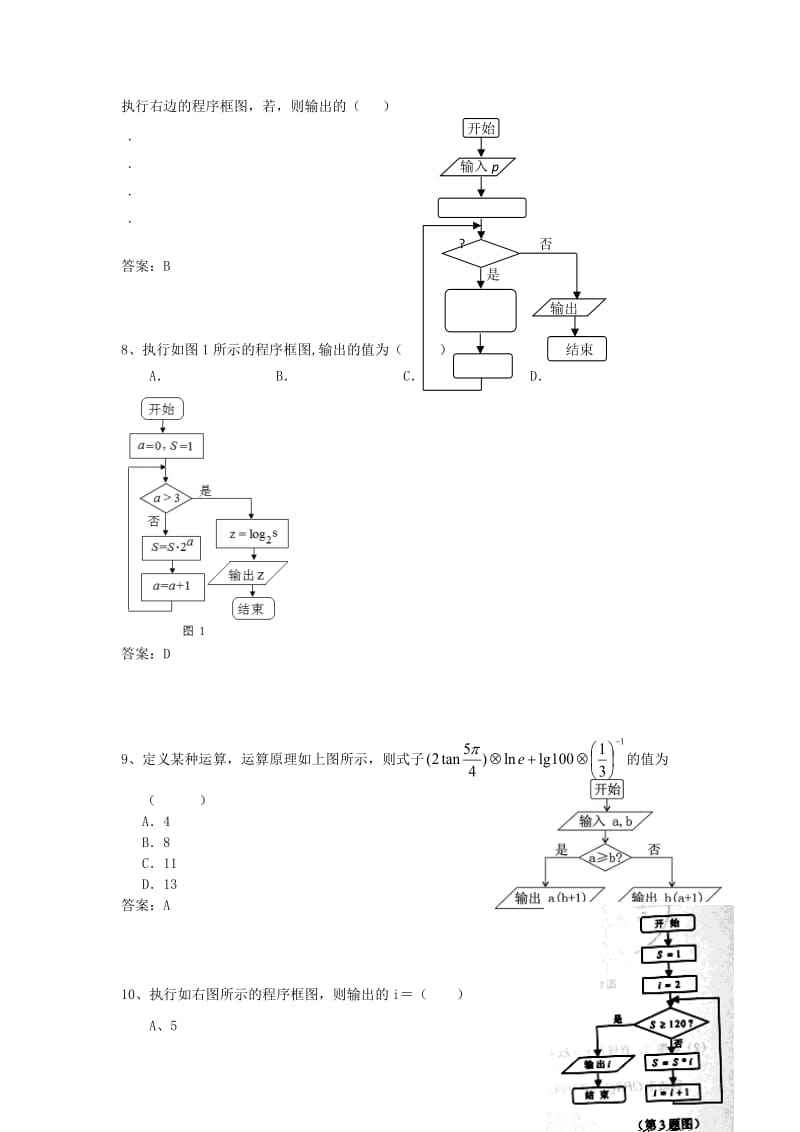 2019-2020年高考数学二轮复习 3程序框图课时检测.doc_第3页