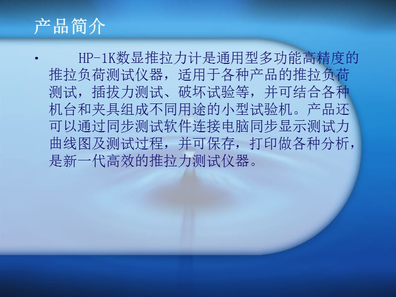 HP1K数显推拉力计.ppt_第3页