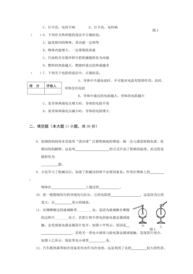 2019-2020年九年级上学期末考试物理试题.doc_第2页