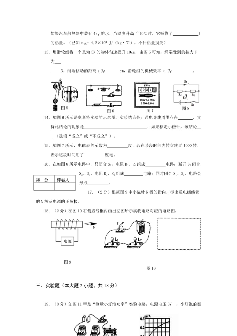 2019-2020年九年级上学期末考试物理试题.doc_第3页