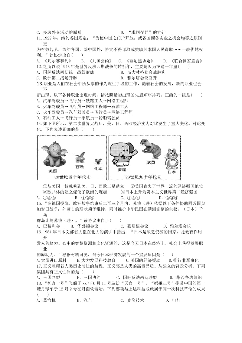 2019-2020年九年级下学期第一次月考历史试卷(II).doc_第2页