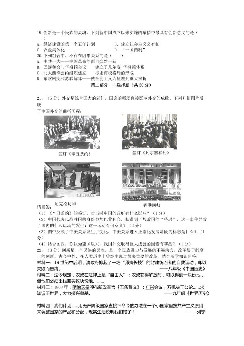 2019-2020年九年级下学期第一次月考历史试卷(II).doc_第3页