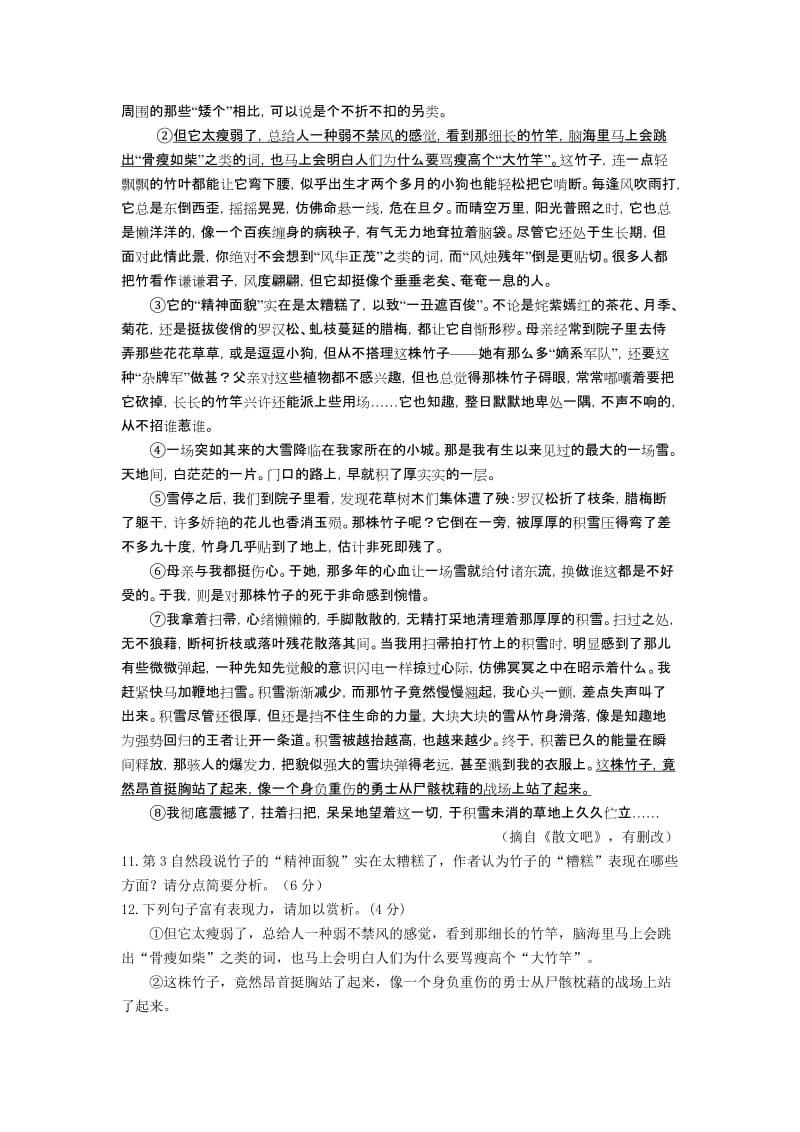 2019-2020年中考三模语文试题(II).doc_第3页