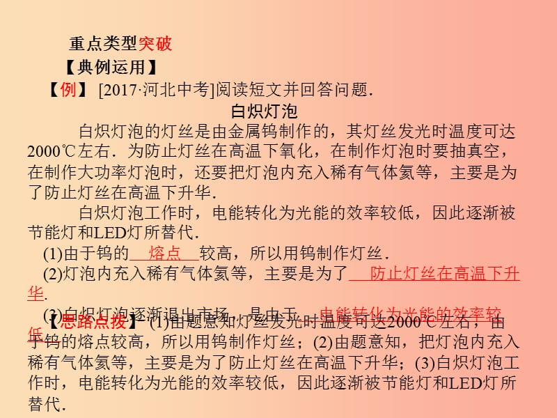 河北专版2019年中考物理第二部分专题复习高分保障专题四信息给予题课件.ppt_第2页