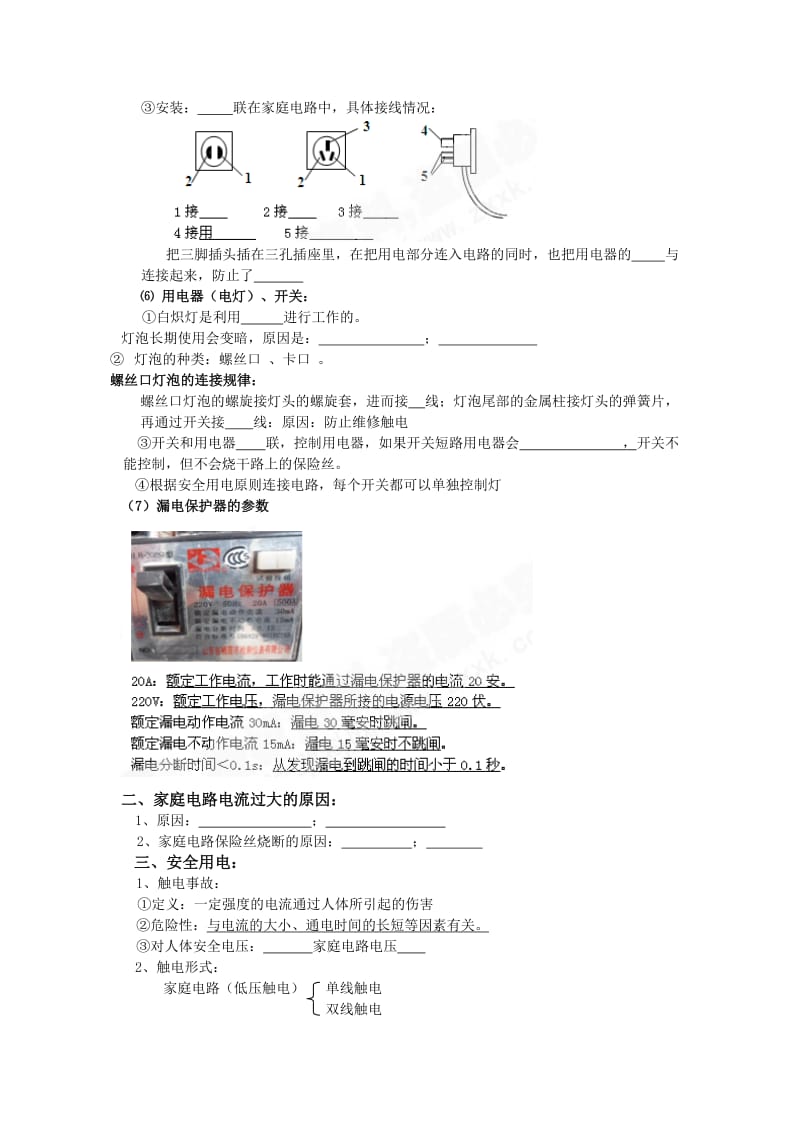 2019-2020年中考复习：第十五章 安全用电 复习提纲.doc_第2页