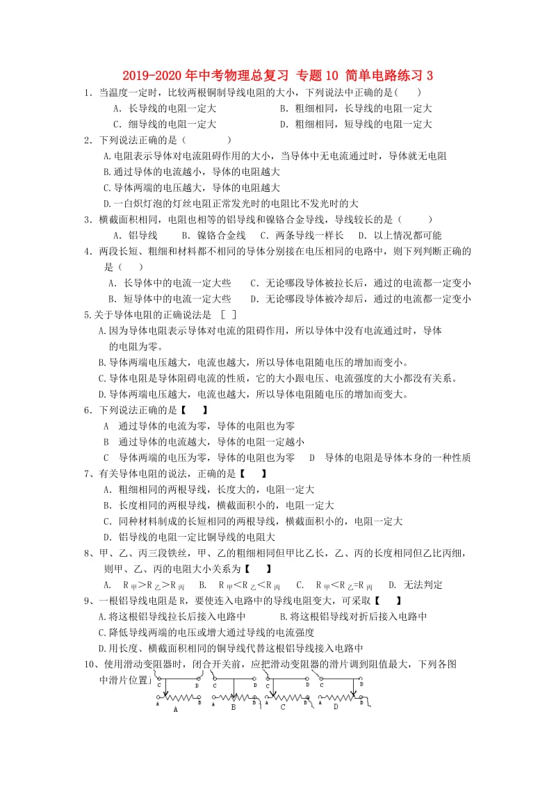 2019-2020年中考物理总复习 专题10 简单电路练习3.doc_第1页