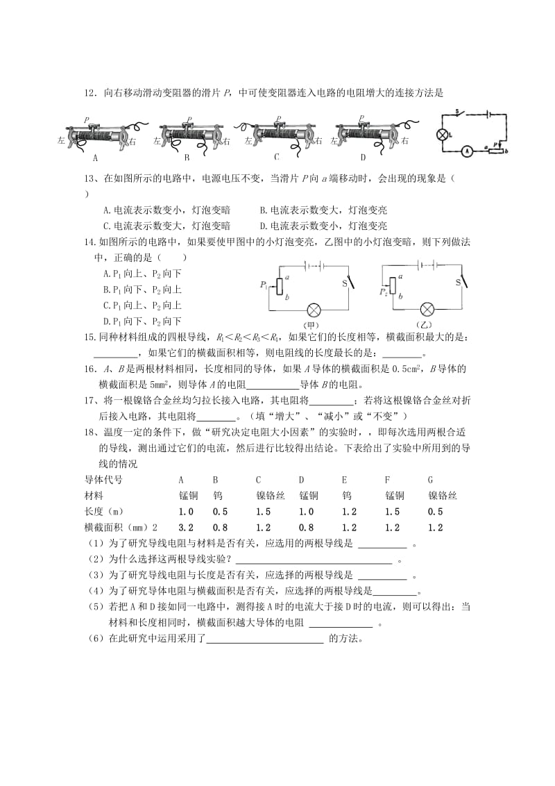 2019-2020年中考物理总复习 专题10 简单电路练习3.doc_第2页