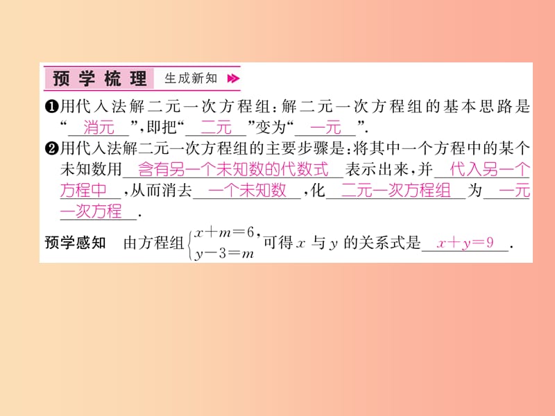 八年级数学上册 第5章 二元一次方程组 5.2 求解二元一次方程组 第1课时 用代入法解二元一次方程组作业 .ppt_第2页