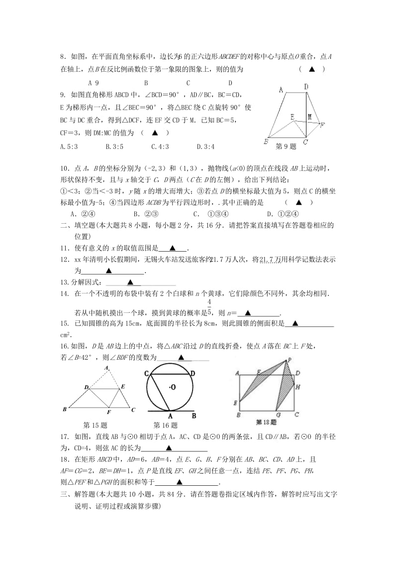 2019-2020年九年级中考二模数学试题(IV).doc_第2页