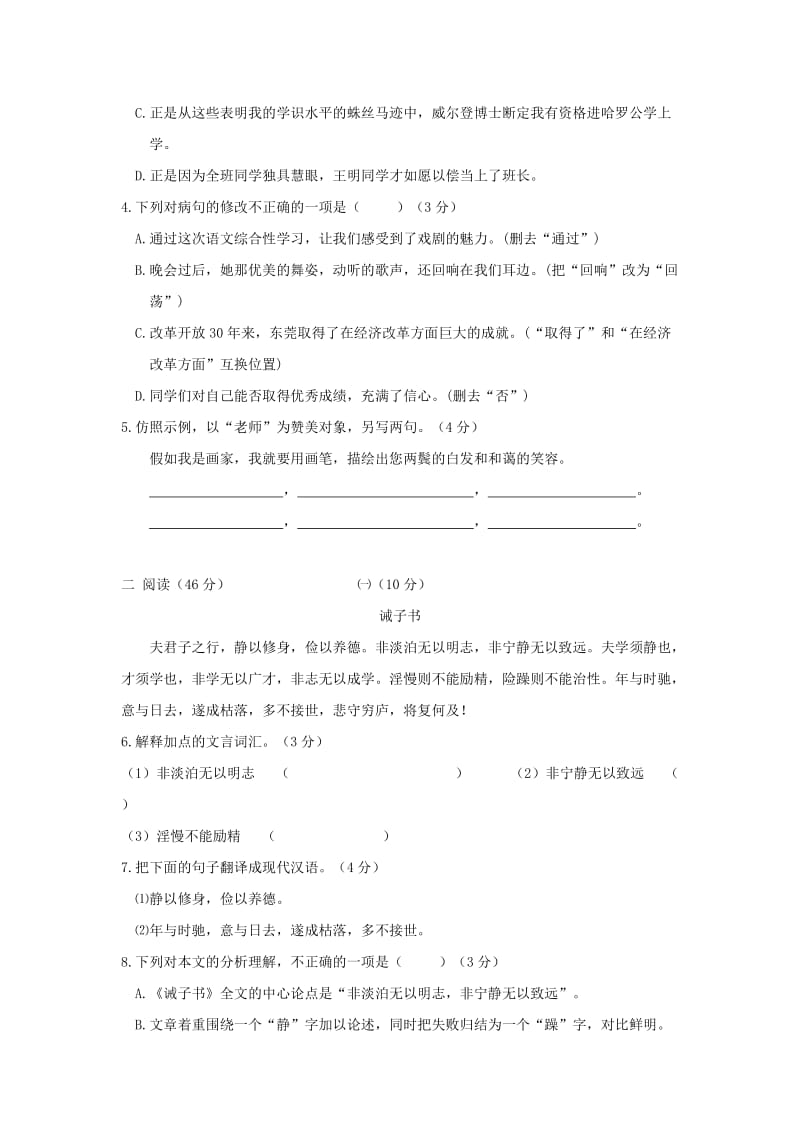 2019-2020年七年级语文上学期第二次考试试题新人教版.doc_第2页