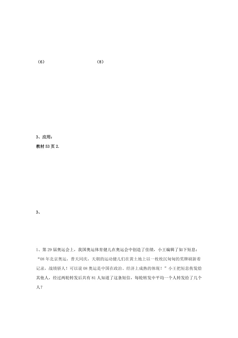 2019-2020年九年级数学上册第21章：一元二次方程复习.doc_第2页