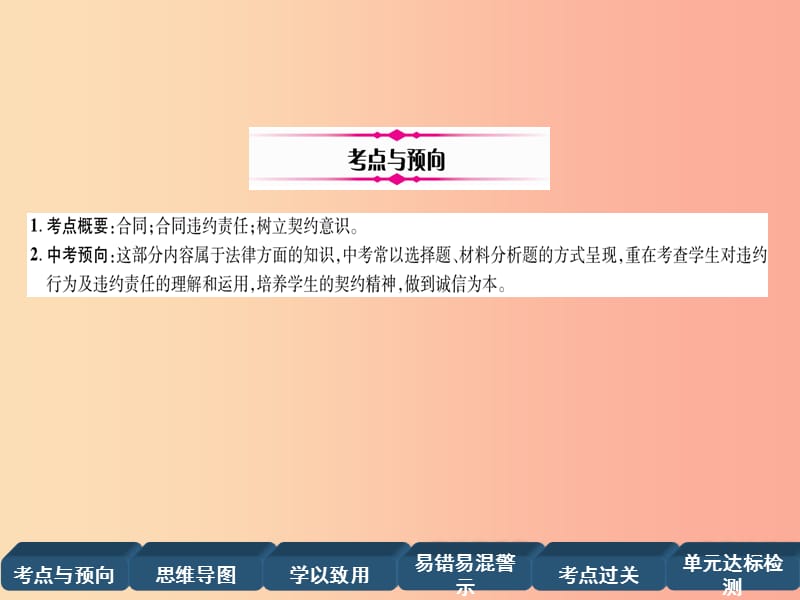 2019中考道德与法治复习 九上 第15课 培养契约精神课件 教科版.ppt_第2页