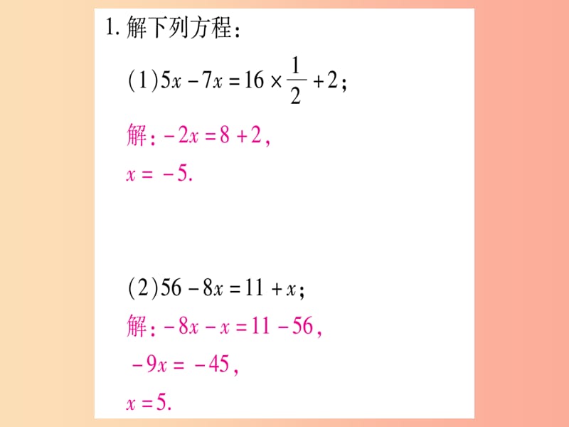 2019秋七年级数学上册 小专题（7）一元一次方程的解法作业课件（新版）冀教版.ppt_第2页