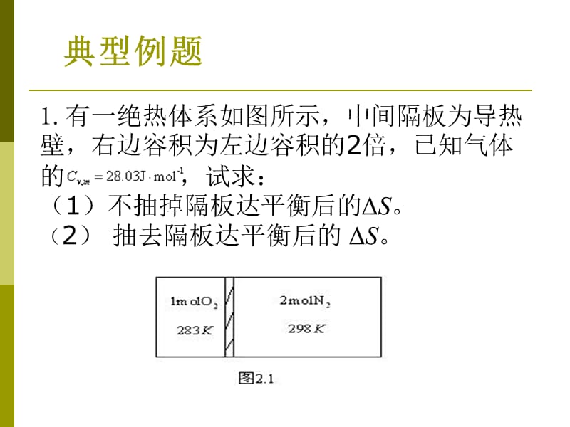 例题：热力学第二定律.ppt_第2页