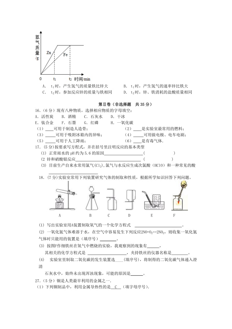 2019-2020年九年级化学上学期期末练习卷（4）.doc_第3页