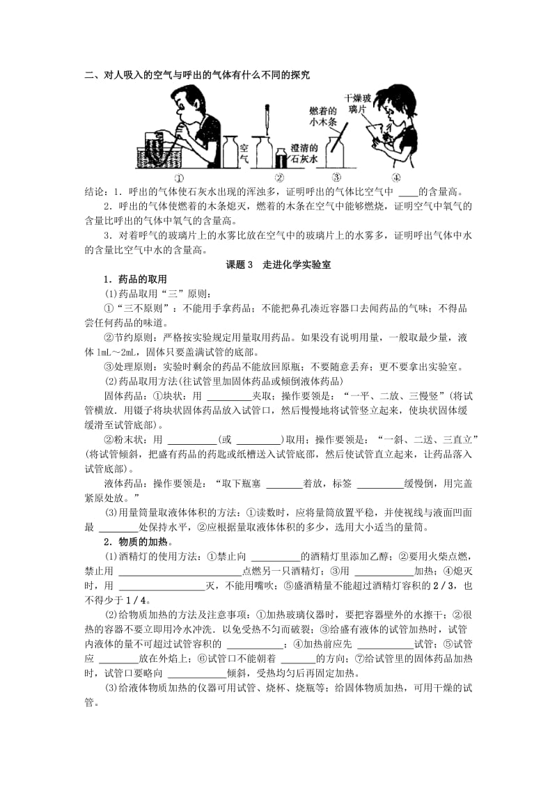 2019-2020年九年级化学上册期末复习：第一单元 走进化学世界.doc_第2页