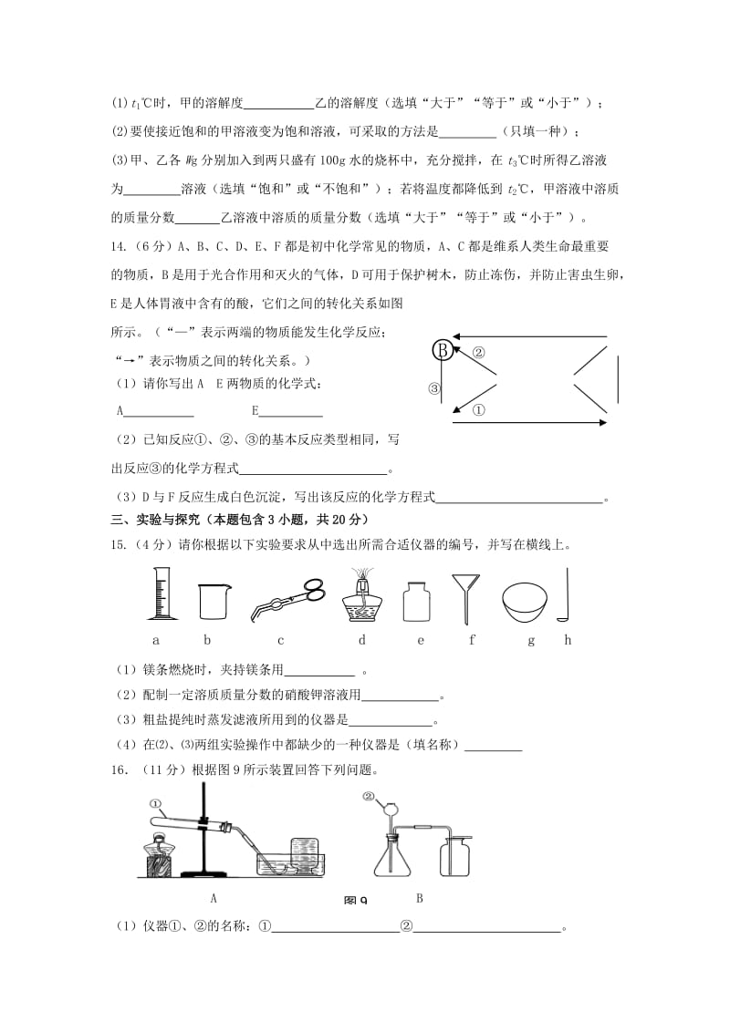 2019-2020年九年级化学下学期第三次月考试题 新人教版.doc_第3页