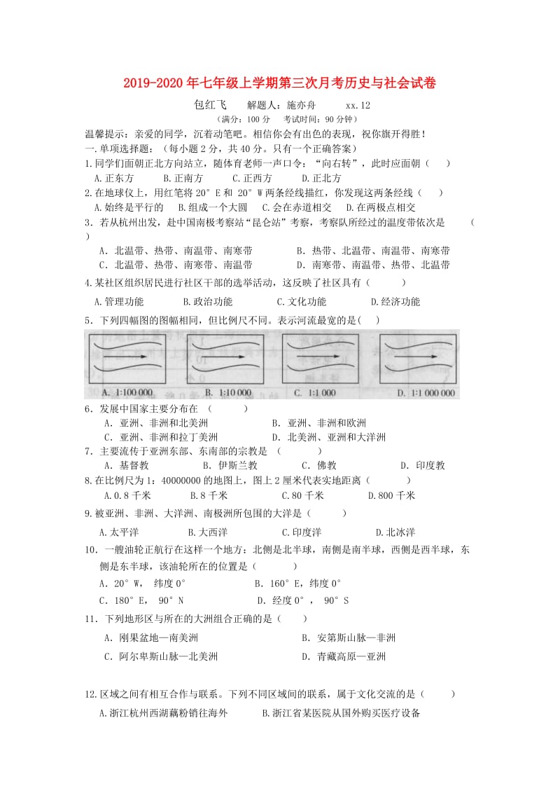 2019-2020年七年级上学期第三次月考历史与社会试卷.doc_第1页