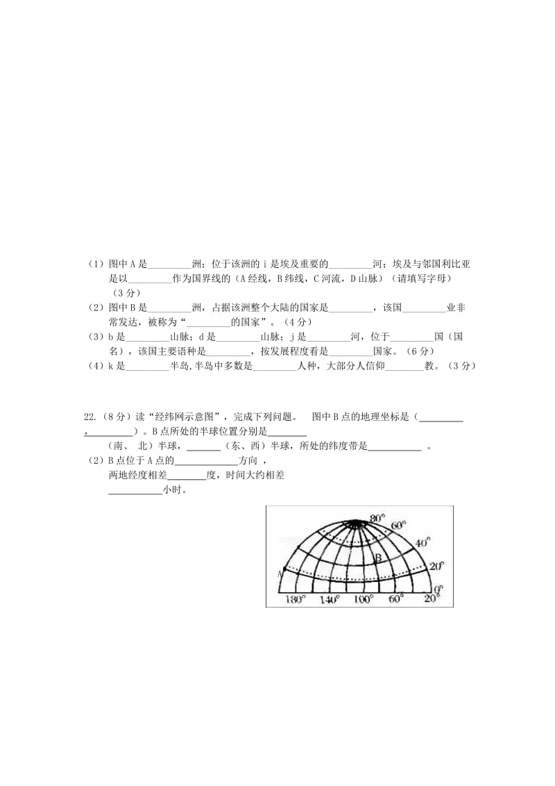 2019-2020年七年级上学期第三次月考历史与社会试卷.doc_第3页