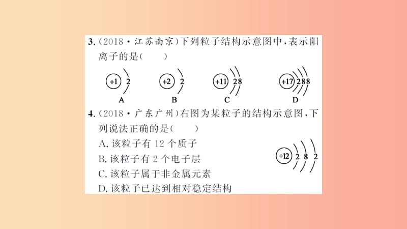 湖北省2019中考化学一轮复习 课后训练五 分子、原子和离子习题课件.ppt_第3页