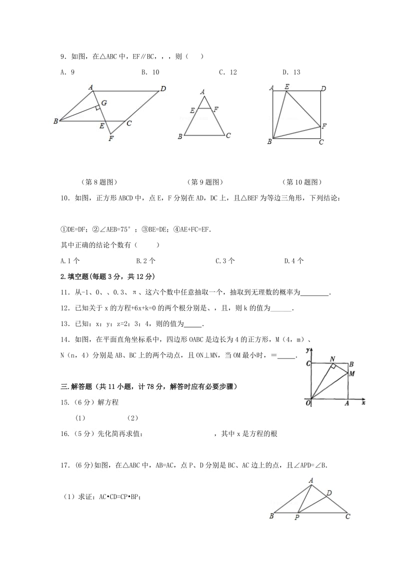 2019-2020年九年级数学上学期期中试题 北师大版(III).doc_第2页