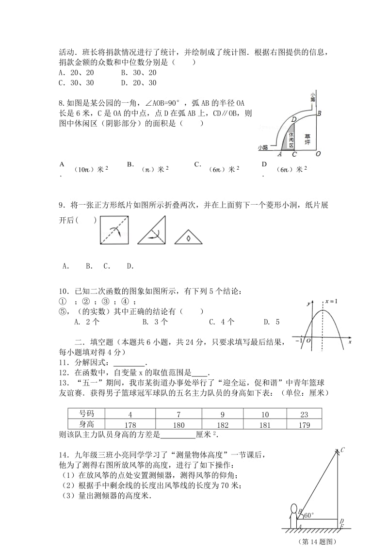 2019-2020年九年级中考模拟数学试题(VIII).doc_第2页