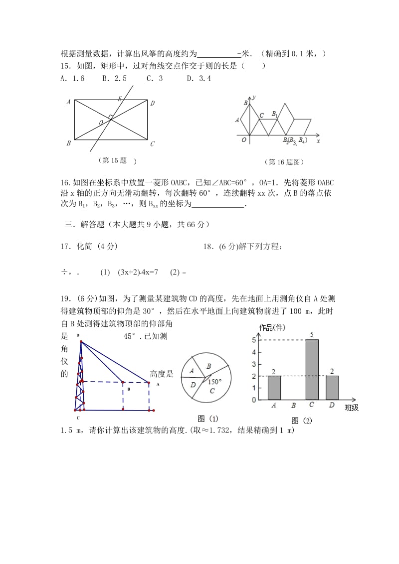 2019-2020年九年级中考模拟数学试题(VIII).doc_第3页