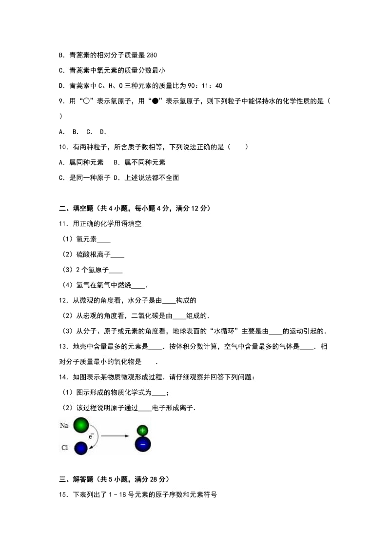 2019-2020年九年级（上）期中化学试卷（解析版）(IV).doc_第2页