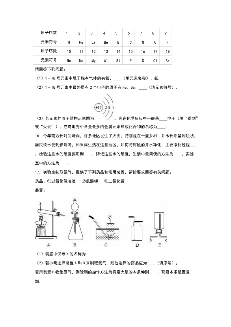 2019-2020年九年级（上）期中化学试卷（解析版）(IV).doc_第3页