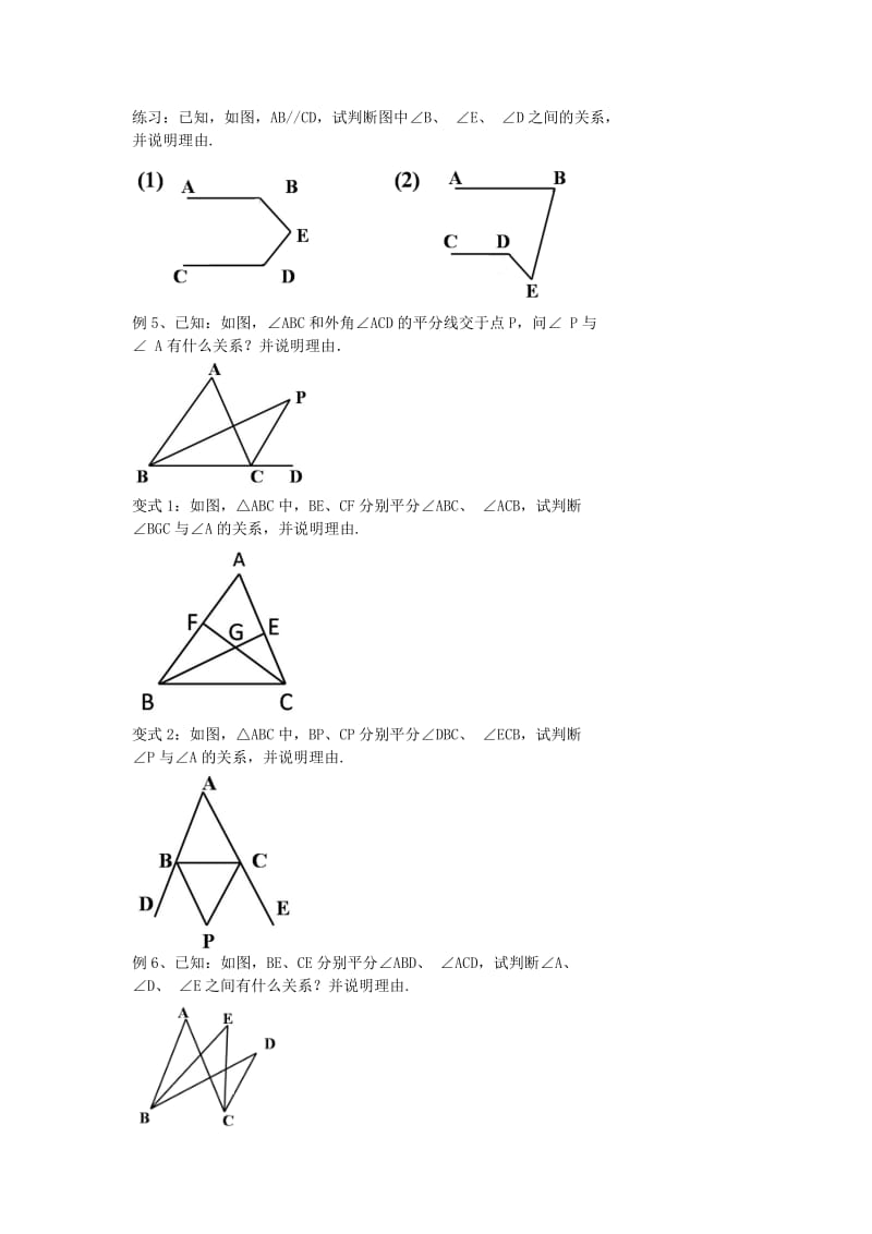 2019-2020年中考数学冲刺复习三角形04三角形复习与巩固.doc_第2页