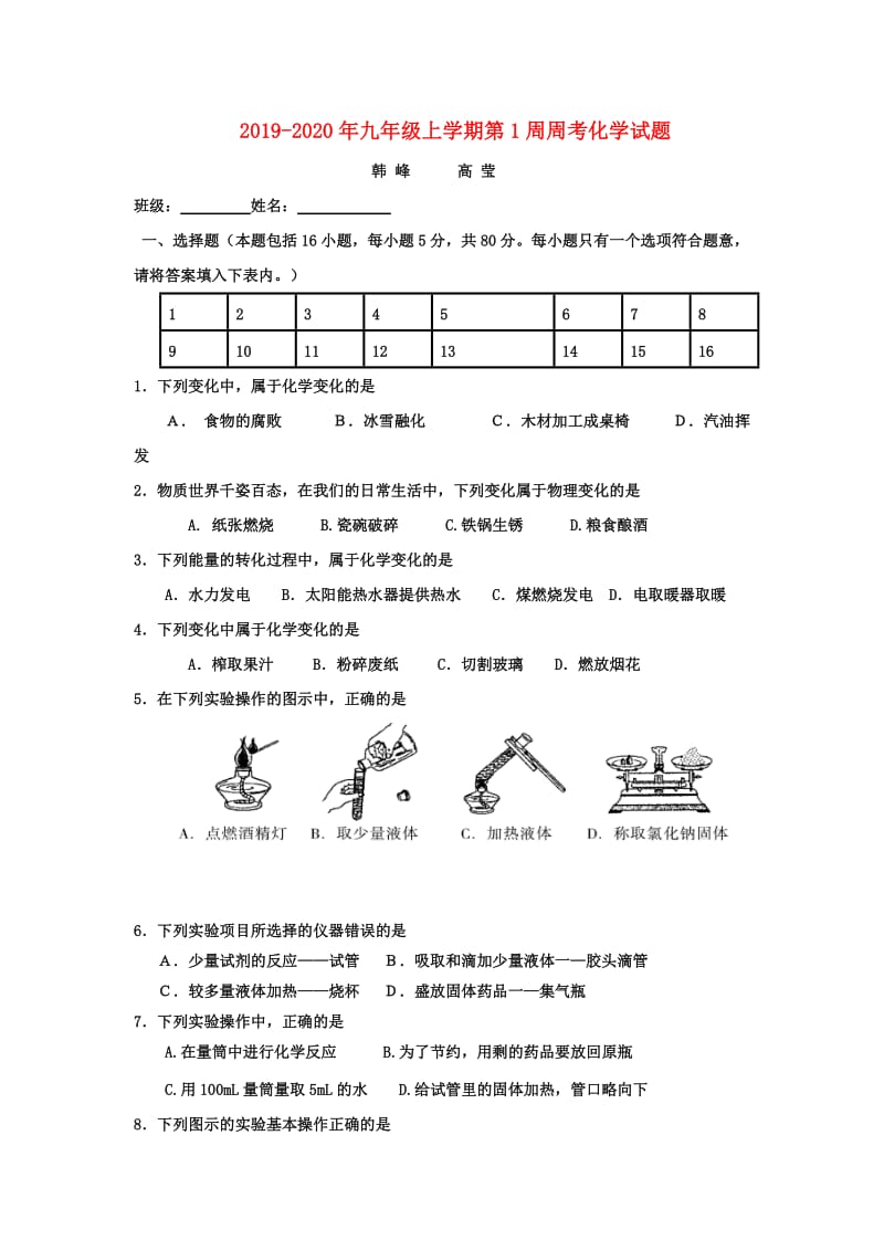 2019-2020年九年级上学期第1周周考化学试题.doc_第1页